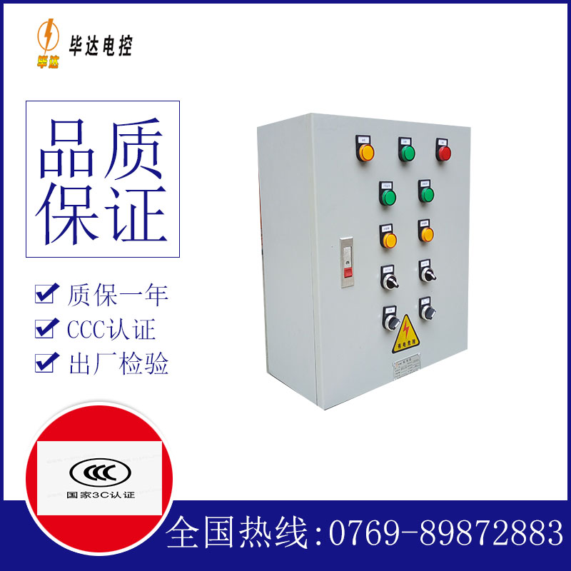 王五镇动力配电箱